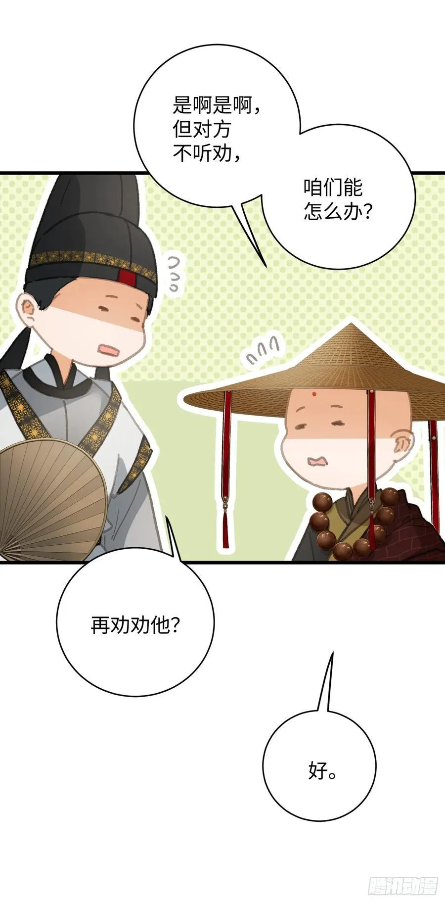 大乘期才有逆袭系统漫画,第29话1图