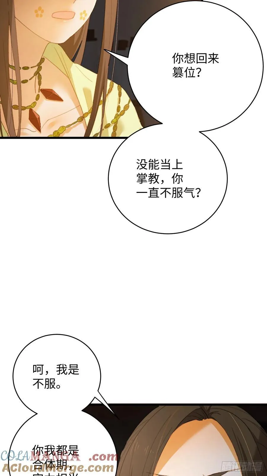 大乘期才有逆袭系统漫画,第13话2图