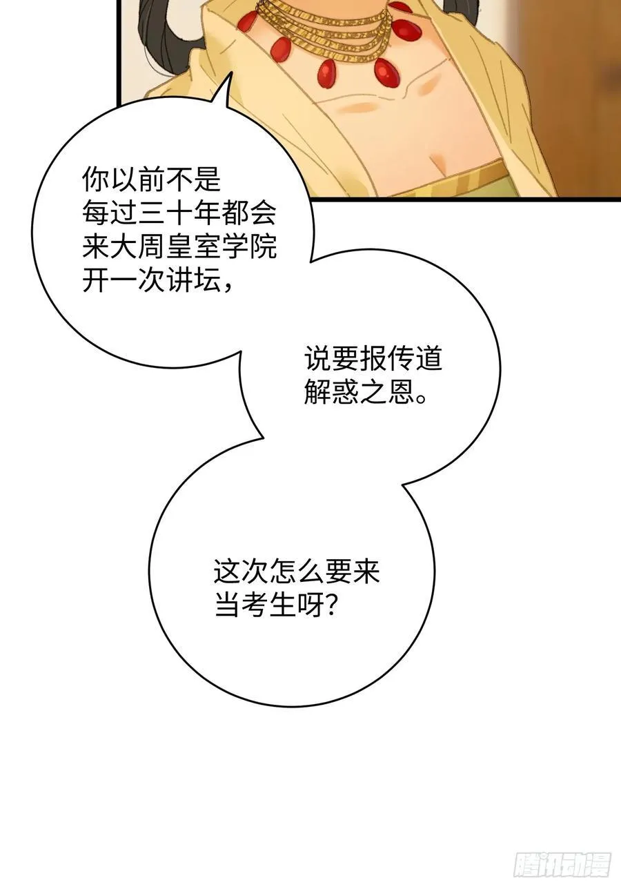 大乘期才有逆袭系统漫画,第26话5图