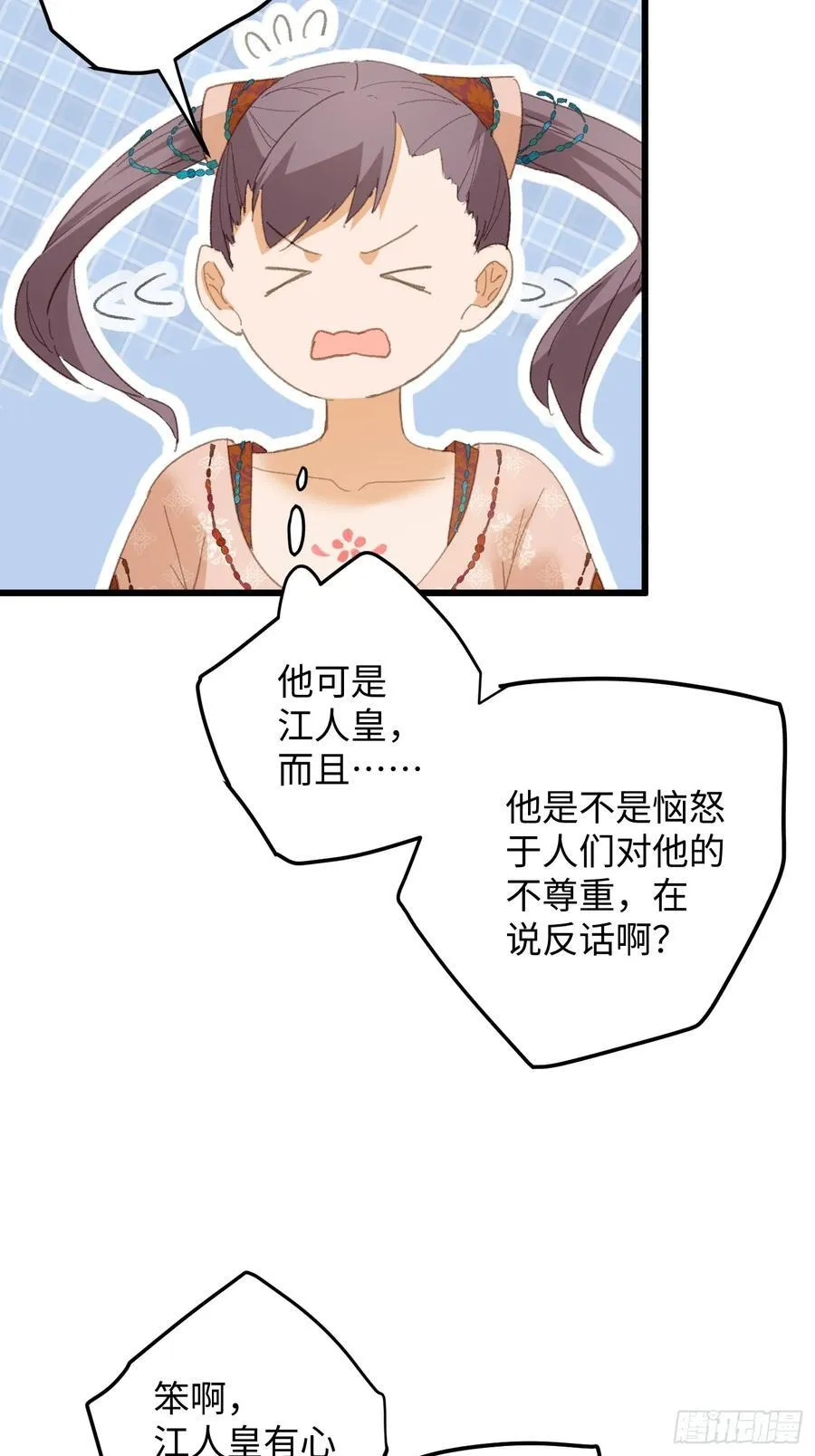 大乘期才有逆袭系统漫画,第21话2图