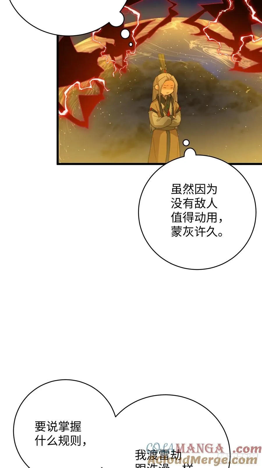 大乘期才有逆袭系统漫画,第22话5图