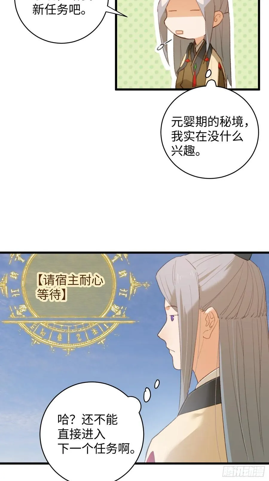 大乘期才有逆袭系统漫画,第16话5图