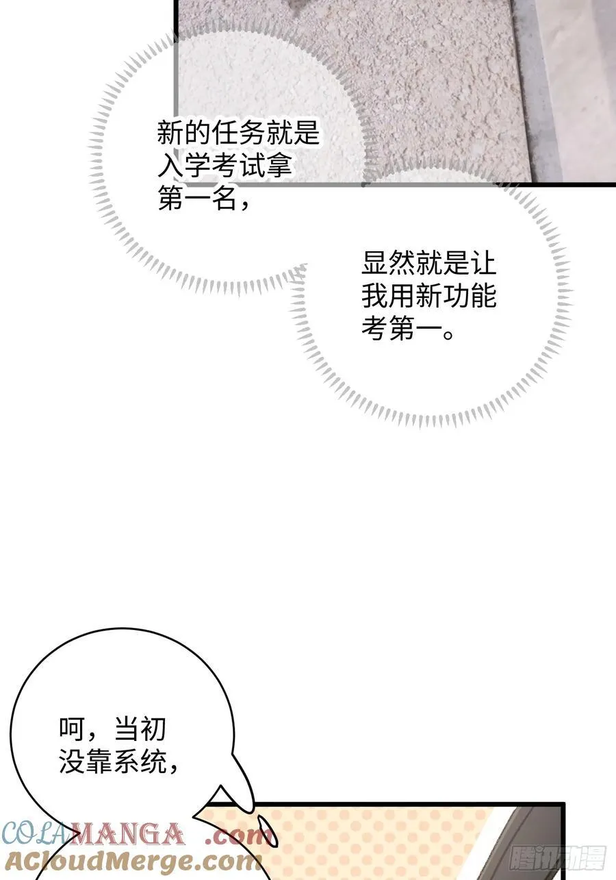 大乘期才有逆袭系统漫画,第26话2图