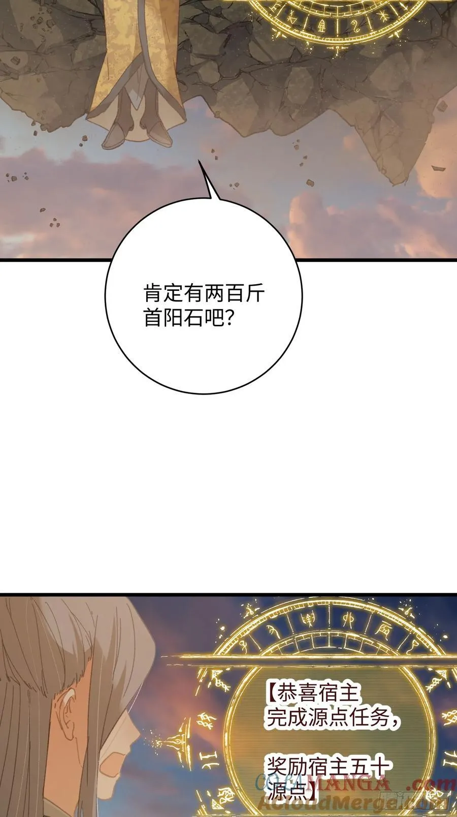 大乘期才有逆袭系统漫画,第24话3图