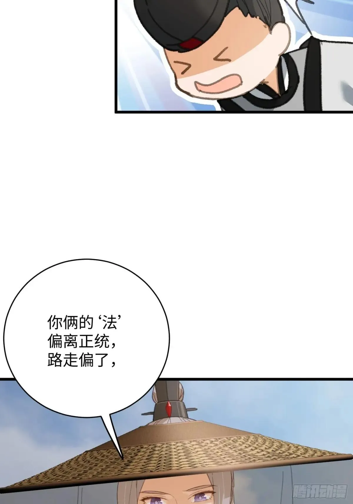 大乘期才有逆袭系统漫画,第30话2图