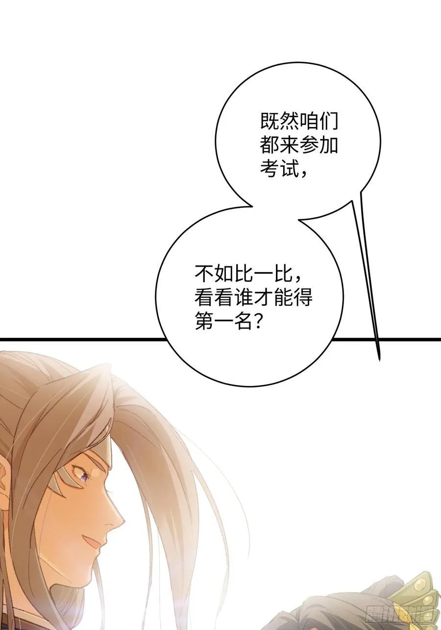 大乘期才有逆袭系统漫画,第26话3图