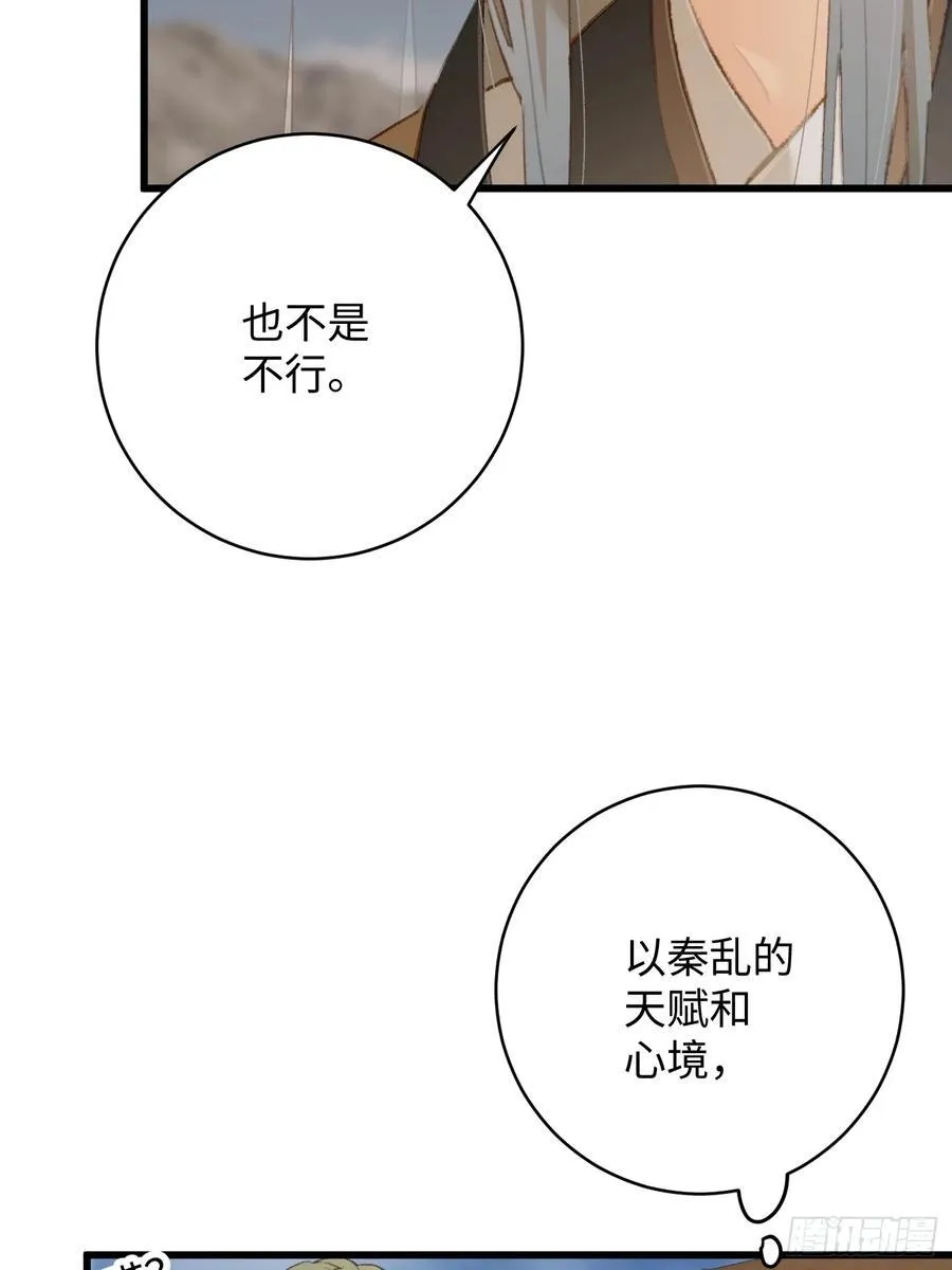 大乘期才有逆袭系统漫画,第20话2图