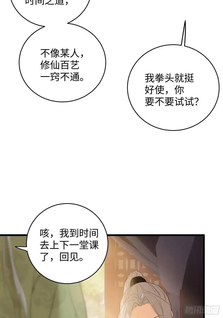 大乘期才有逆袭系统漫画,第26话4图