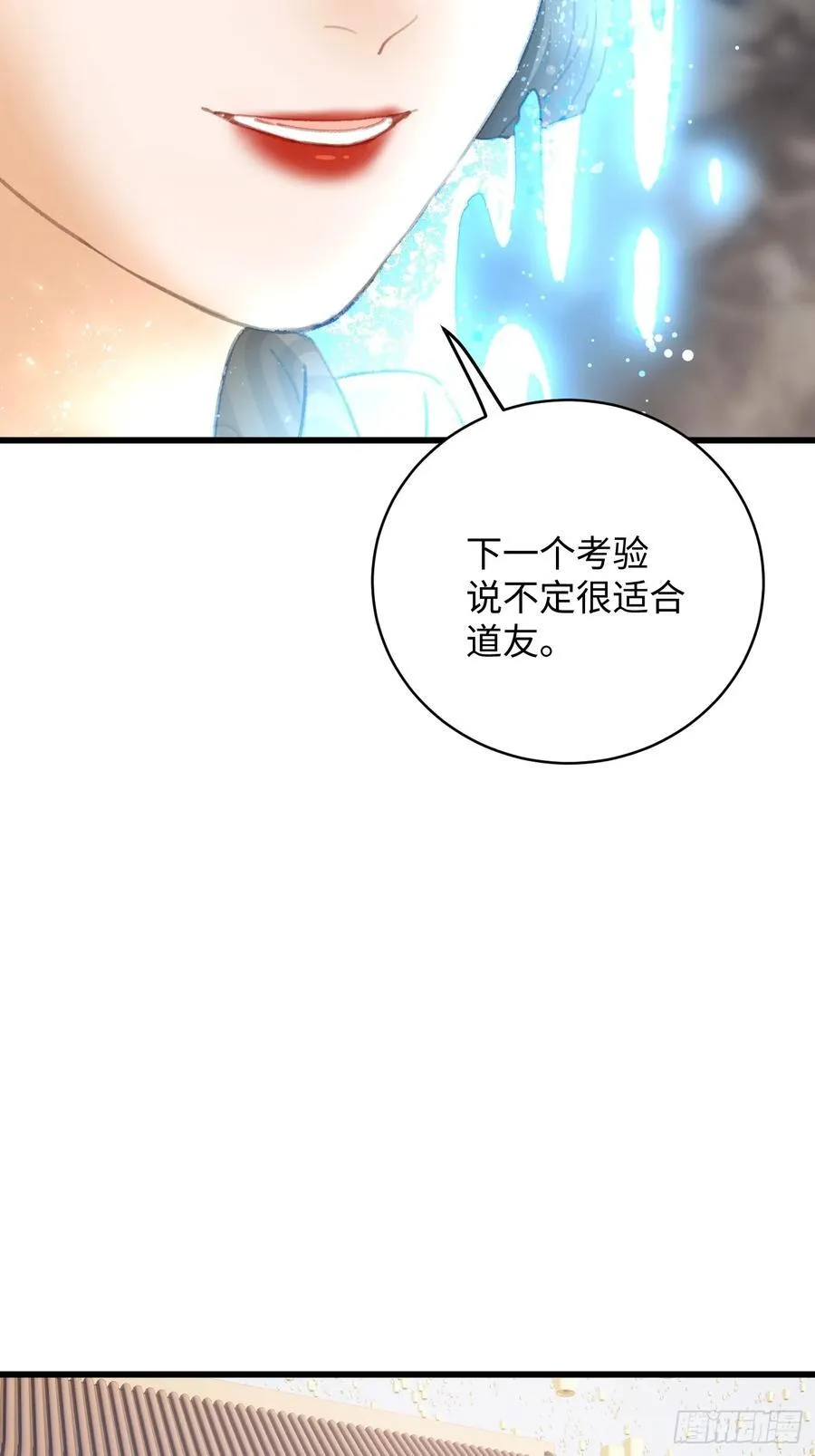 大乘期才有逆袭系统漫画,第19话4图