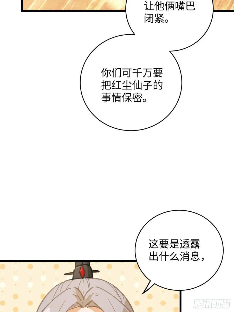 大乘期才有逆袭系统漫画,第26话2图