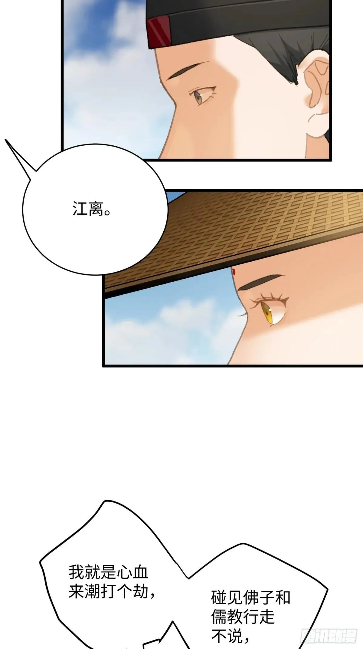 大乘期才有逆袭系统漫画,第30话4图