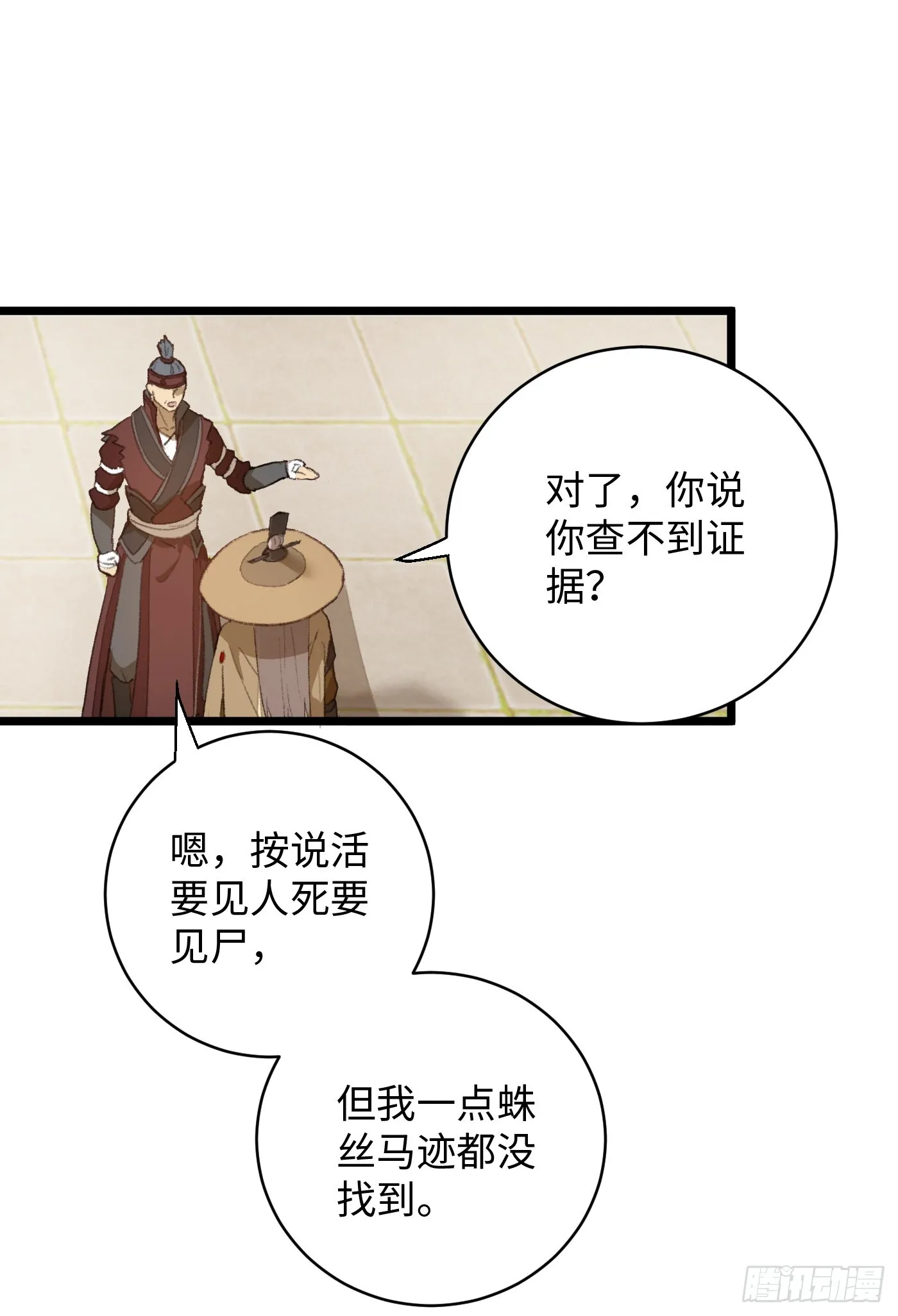 大乘期才有逆袭系统漫画,第3话3图