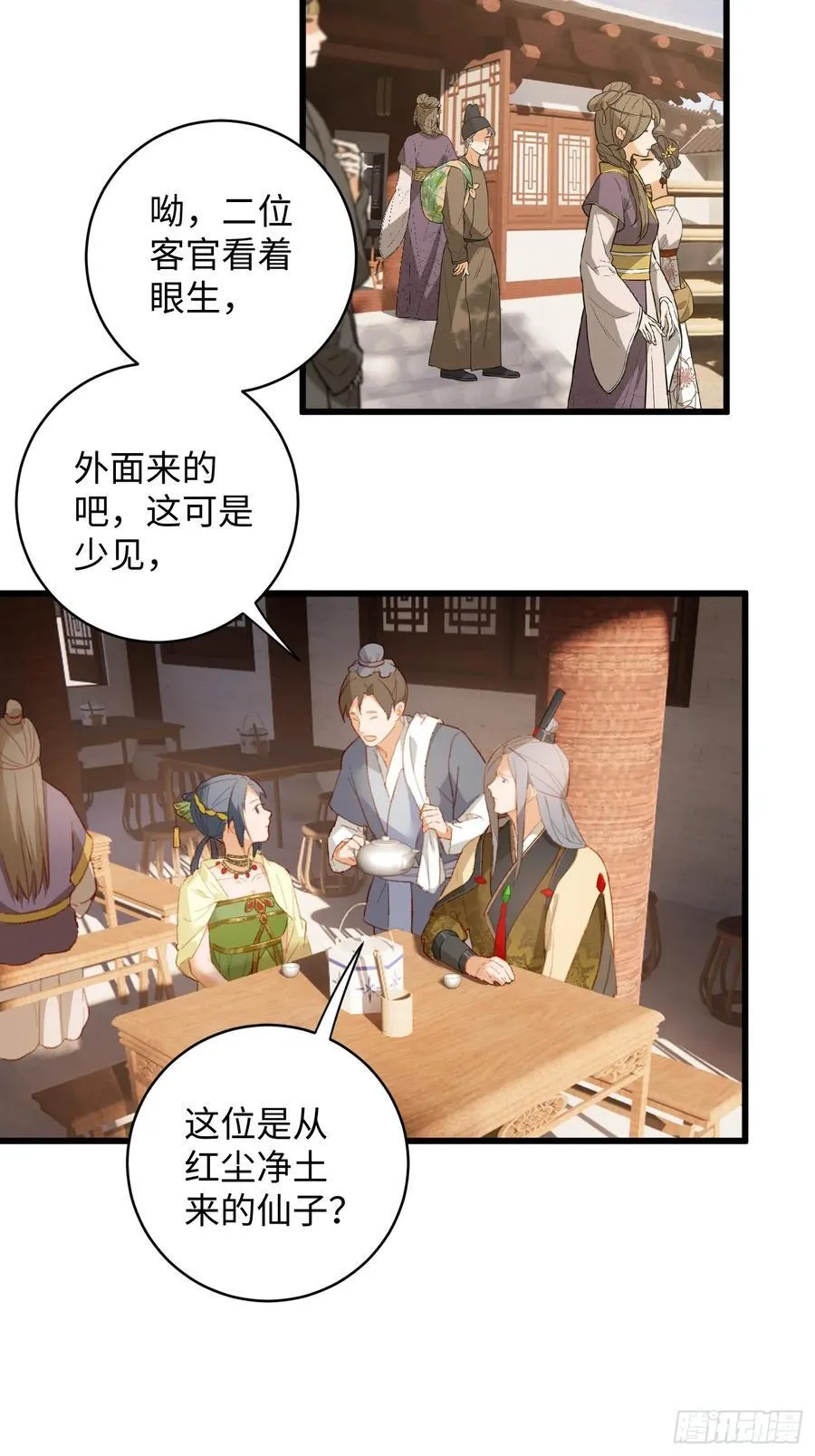 大乘期才有逆袭系统漫画,第10话2图