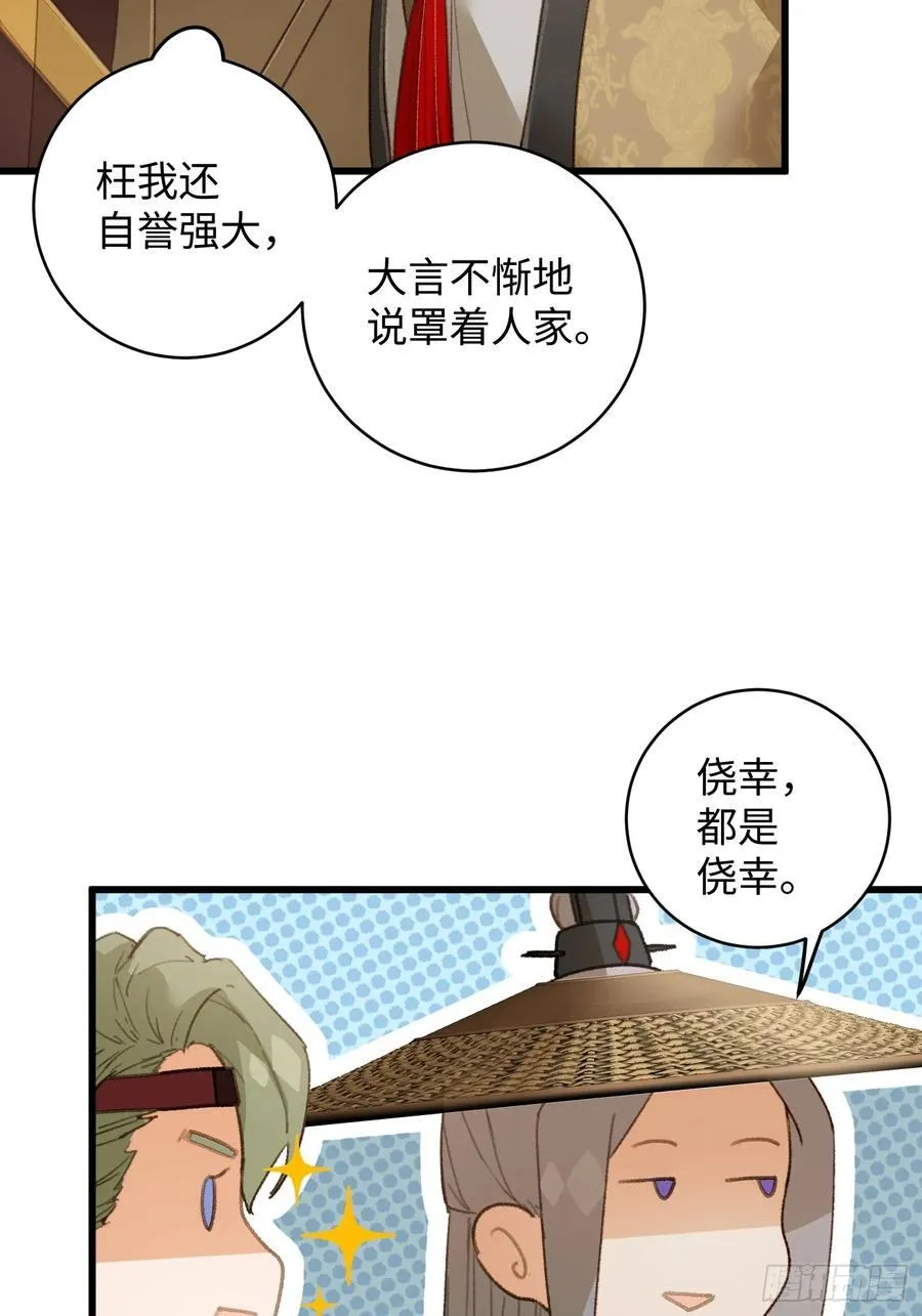 大乘期才有逆袭系统漫画,第19话2图