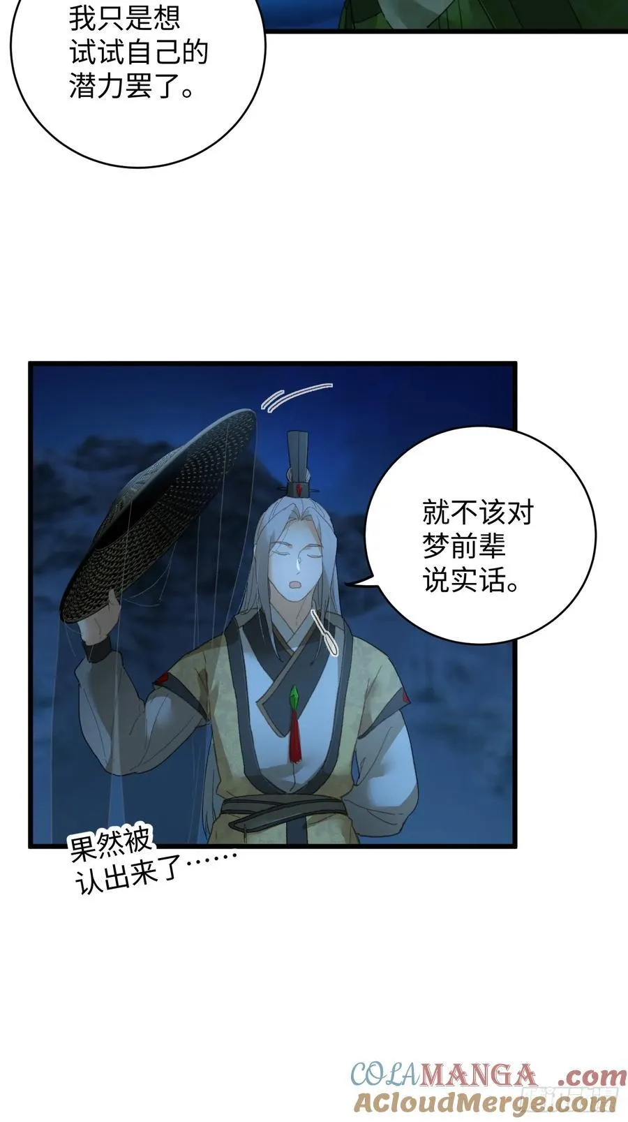 大乘期才有逆袭系统漫画,第21话5图