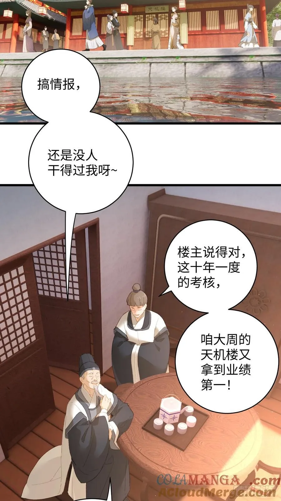 大乘期才有逆袭系统漫画,第16话3图