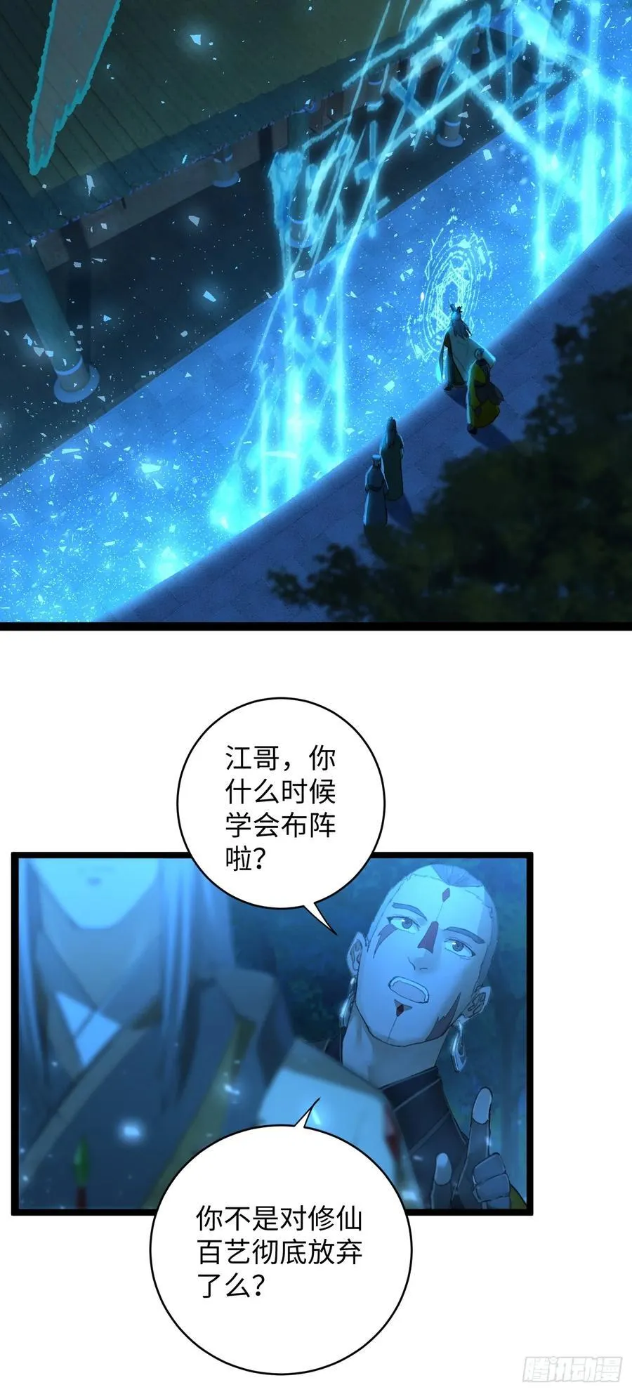 大乘期才有逆袭系统漫画,第7话5图