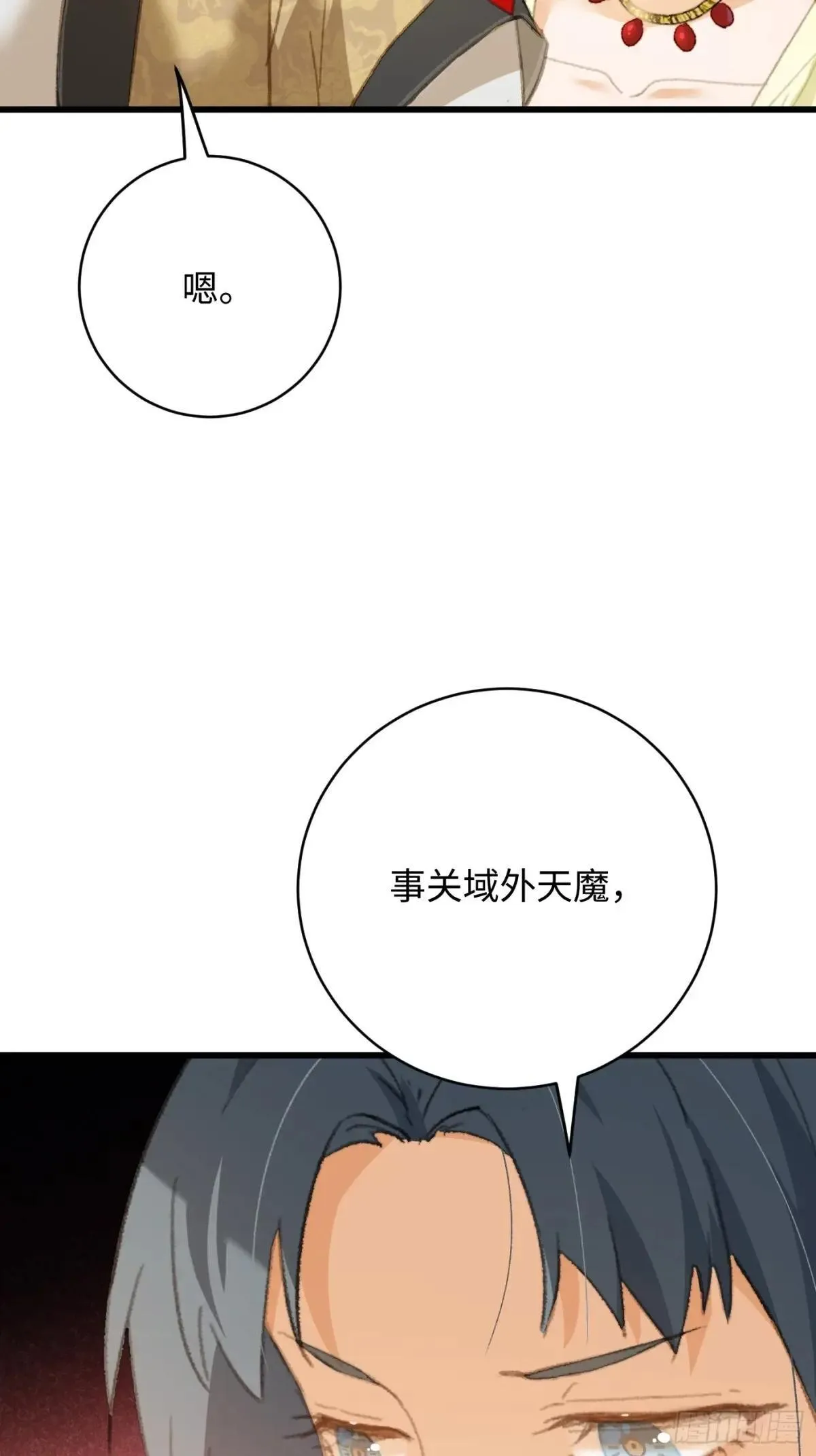 大乘期才有逆袭系统漫画,第30话5图