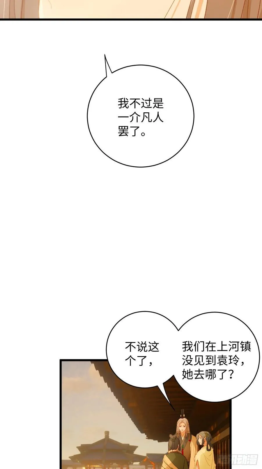 大乘期才有逆袭系统漫画,第11话3图