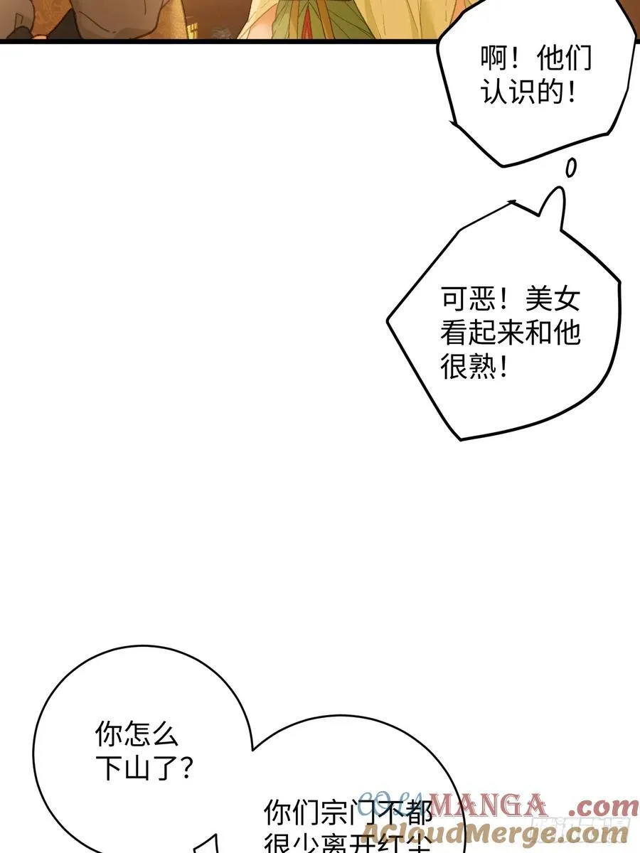 大乘期才有逆袭系统漫画,第26话5图