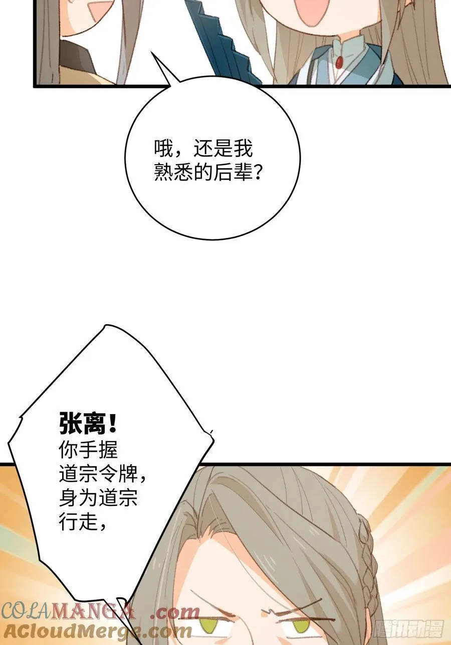 大乘期才有逆袭系统漫画,第15话5图