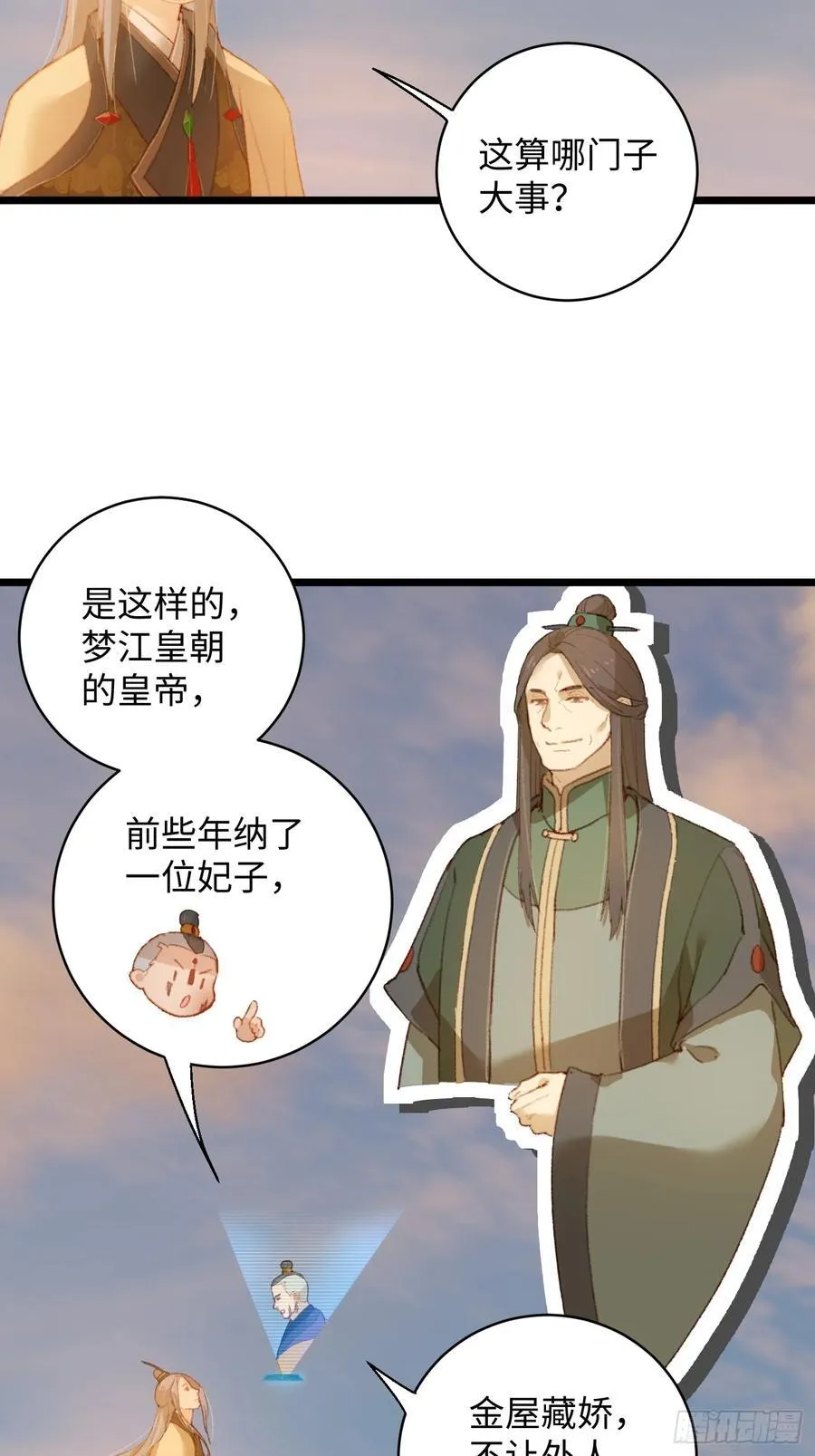 大乘期才有逆袭系统漫画,第6话5图