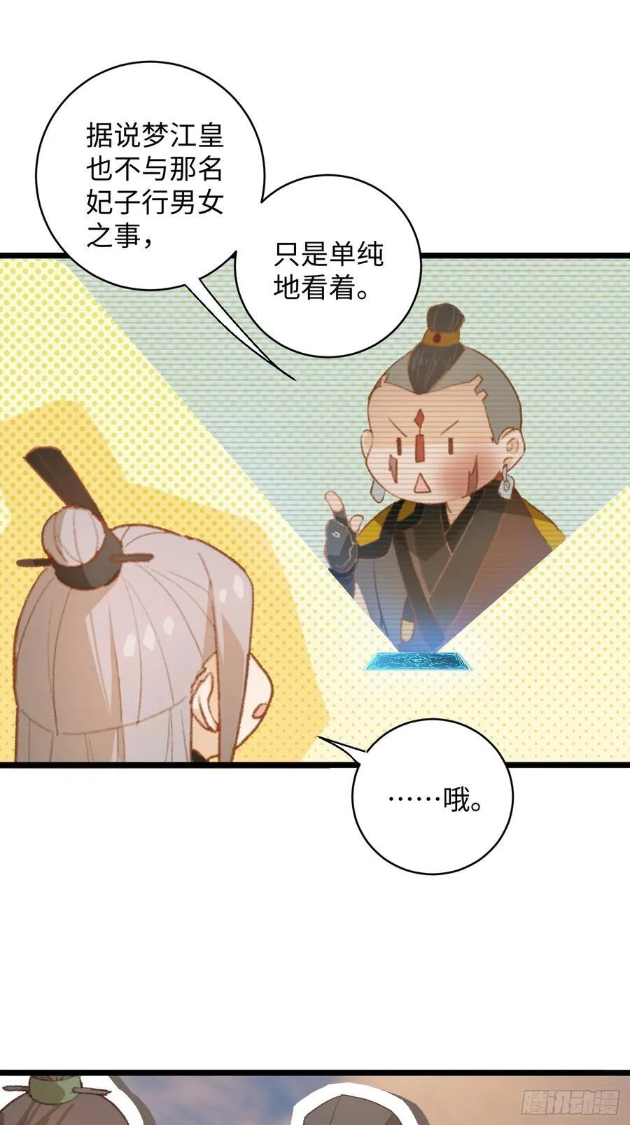 大乘期才有逆袭系统漫画,第6话3图