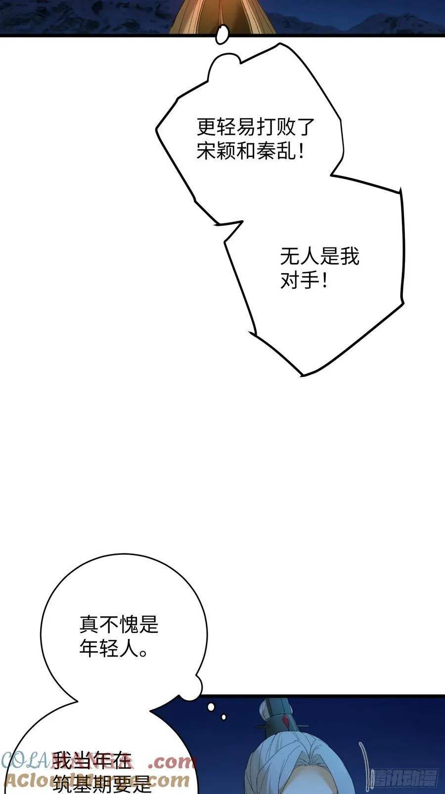 大乘期才有逆袭系统漫画,第21话3图