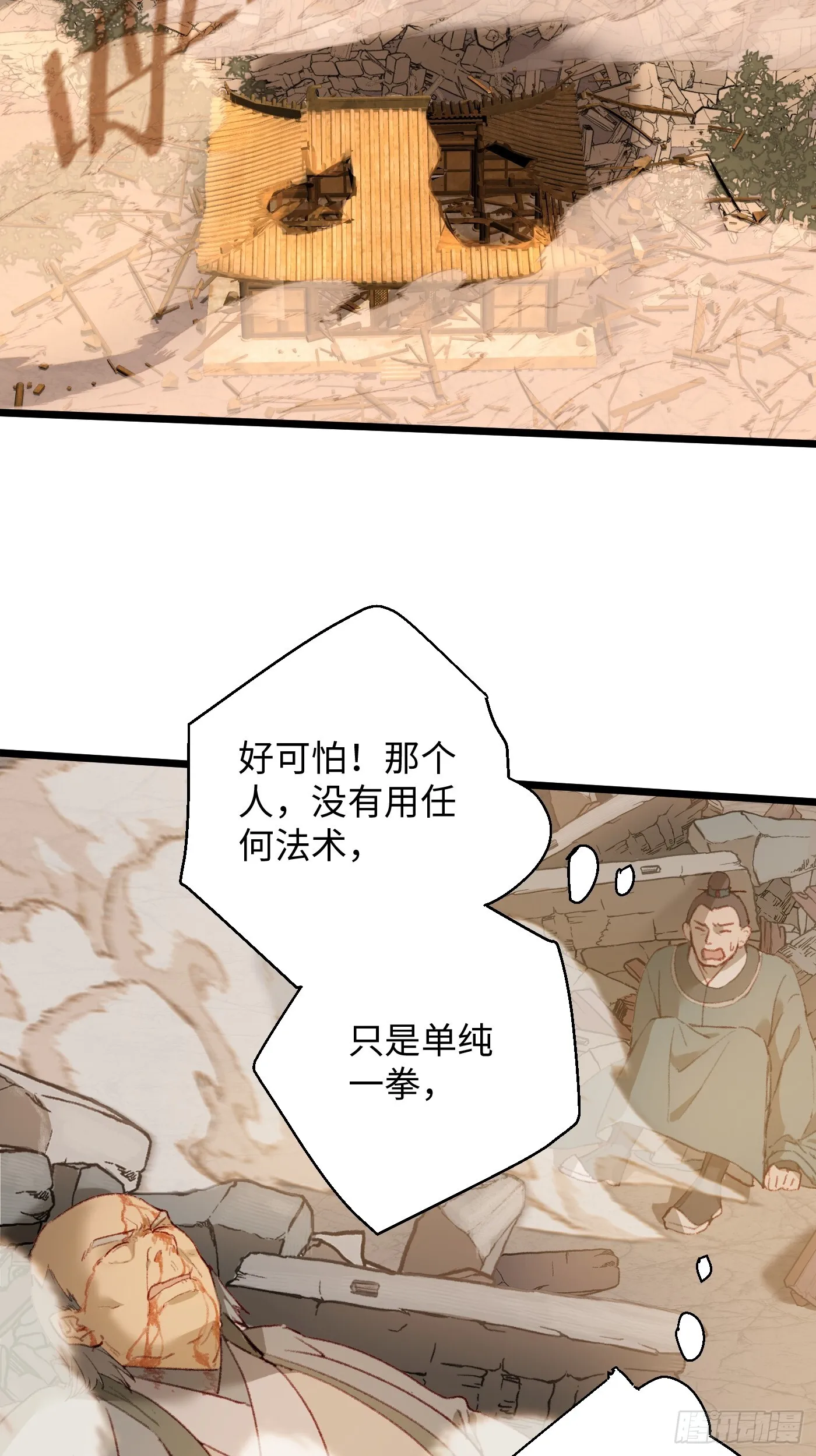 大乘期才有逆袭系统漫画,第4话5图