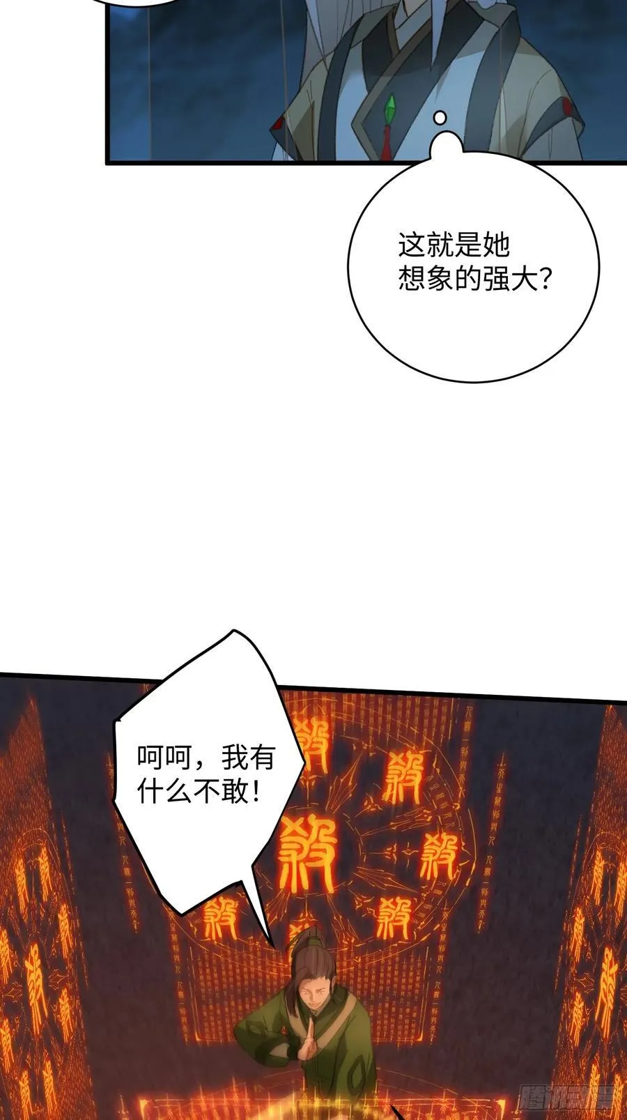 大乘期才有逆袭系统漫画,第21话4图