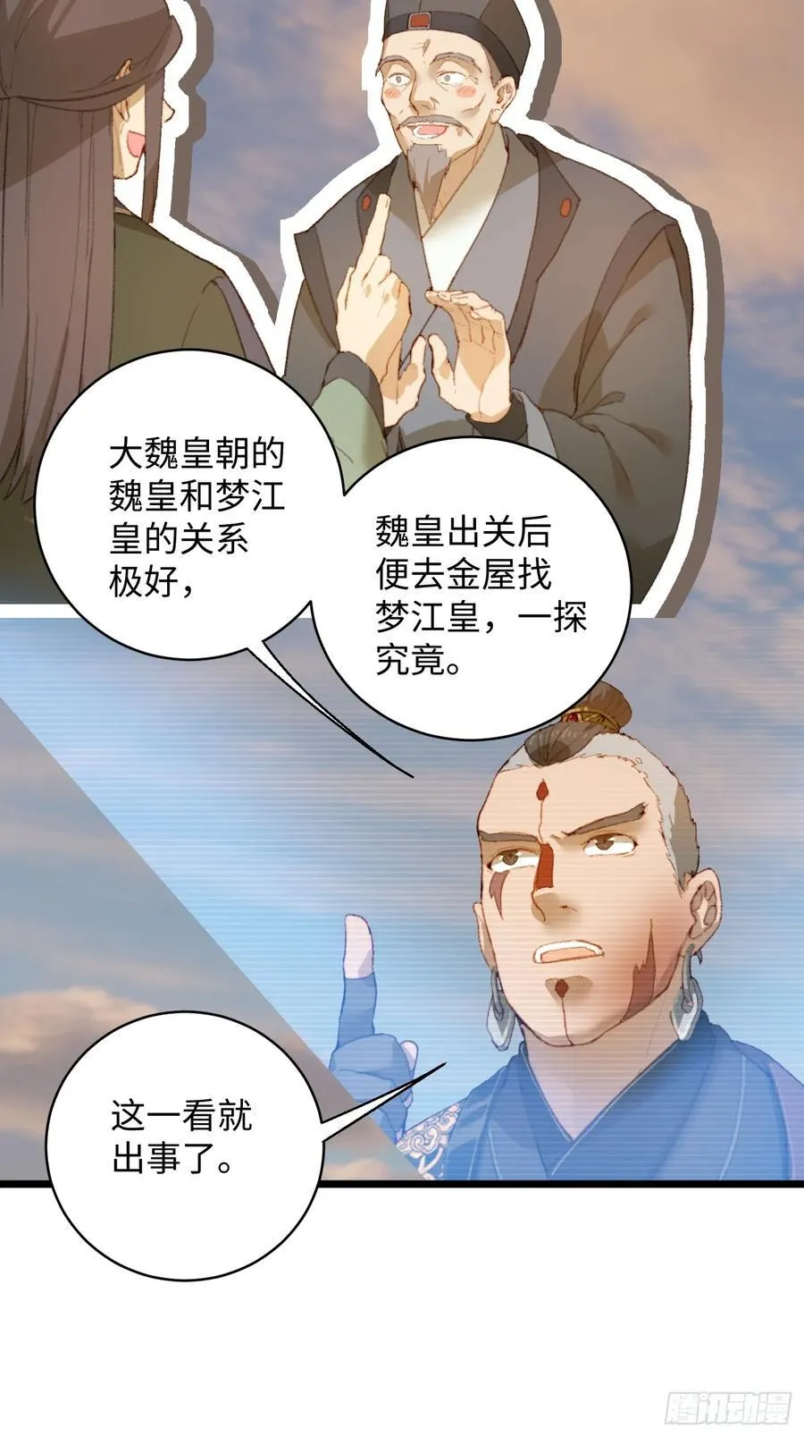 大乘期才有逆袭系统漫画,第6话4图