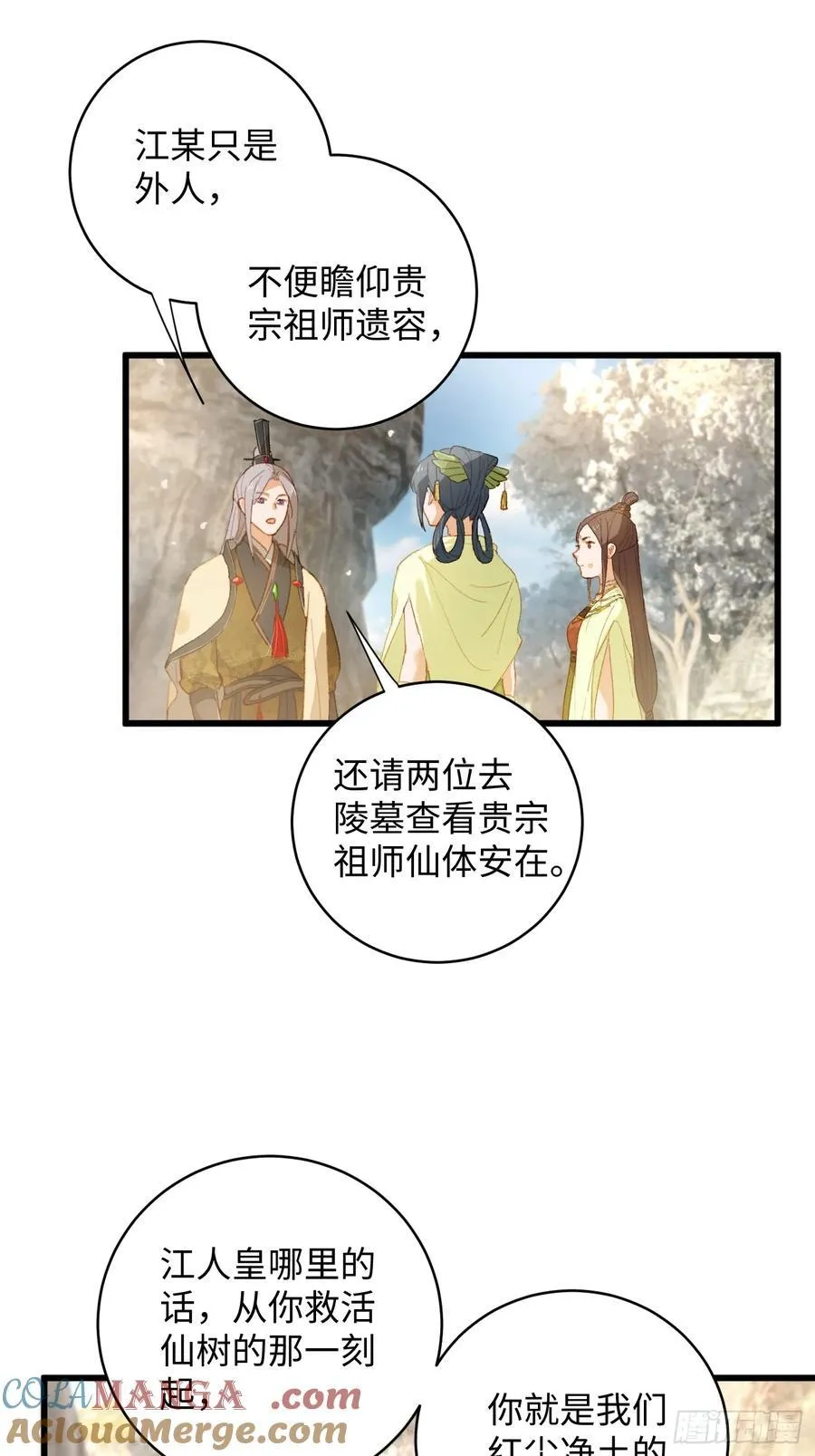 大乘期才有逆袭系统漫画,第8话5图