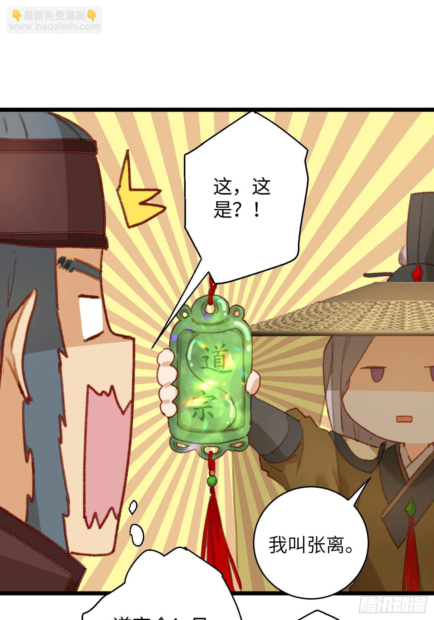 大乘期才有逆袭系统漫画,第3话5图