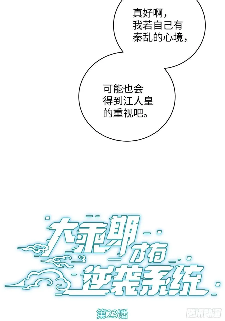 大乘期才有逆袭系统漫画,第23话2图