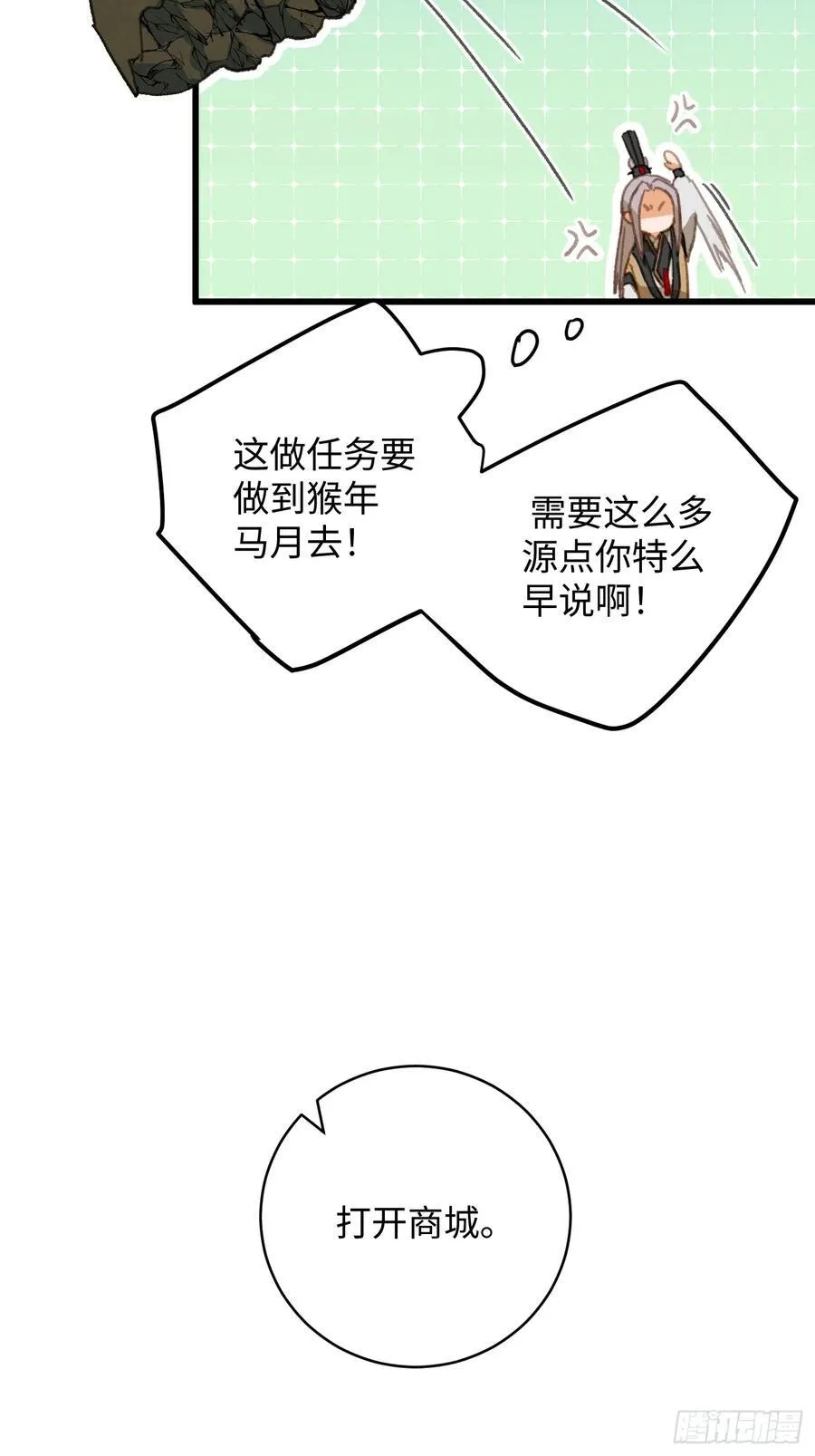 大乘期才有逆袭系统漫画,第24话2图