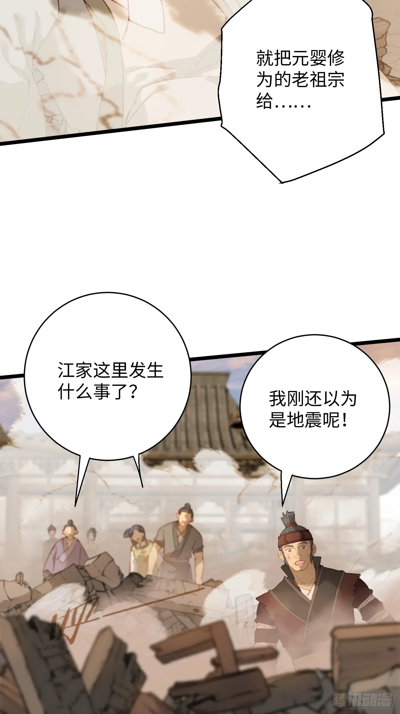 大乘期才有逆袭系统漫画,第4话1图