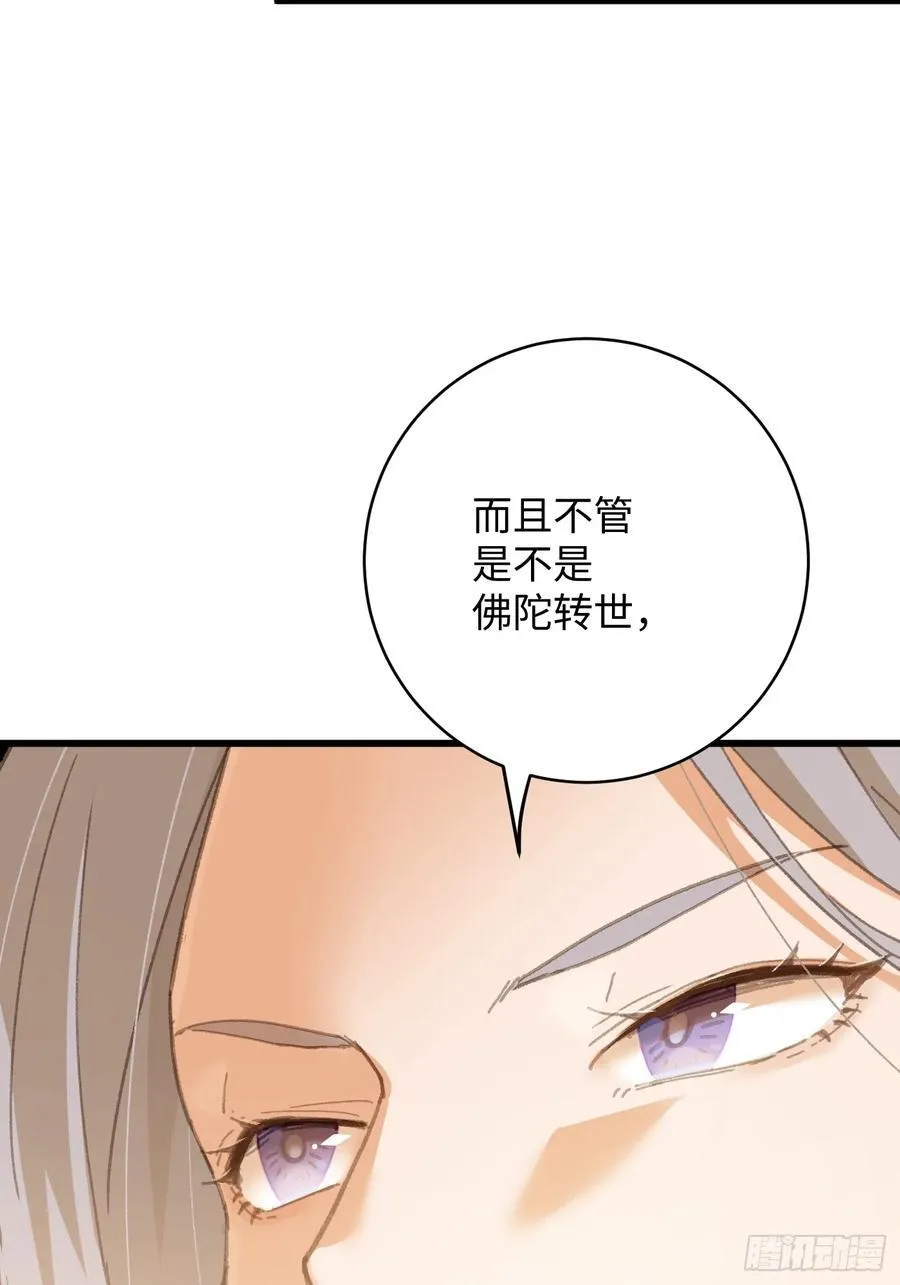 大乘期才有逆袭系统漫画,第29话4图