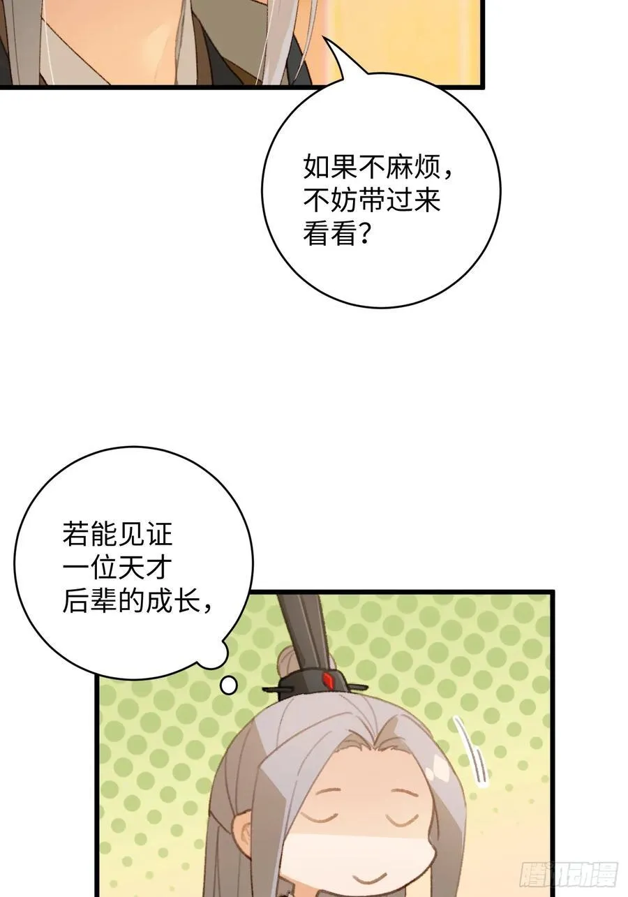 大乘期才有逆袭系统漫画,第15话3图