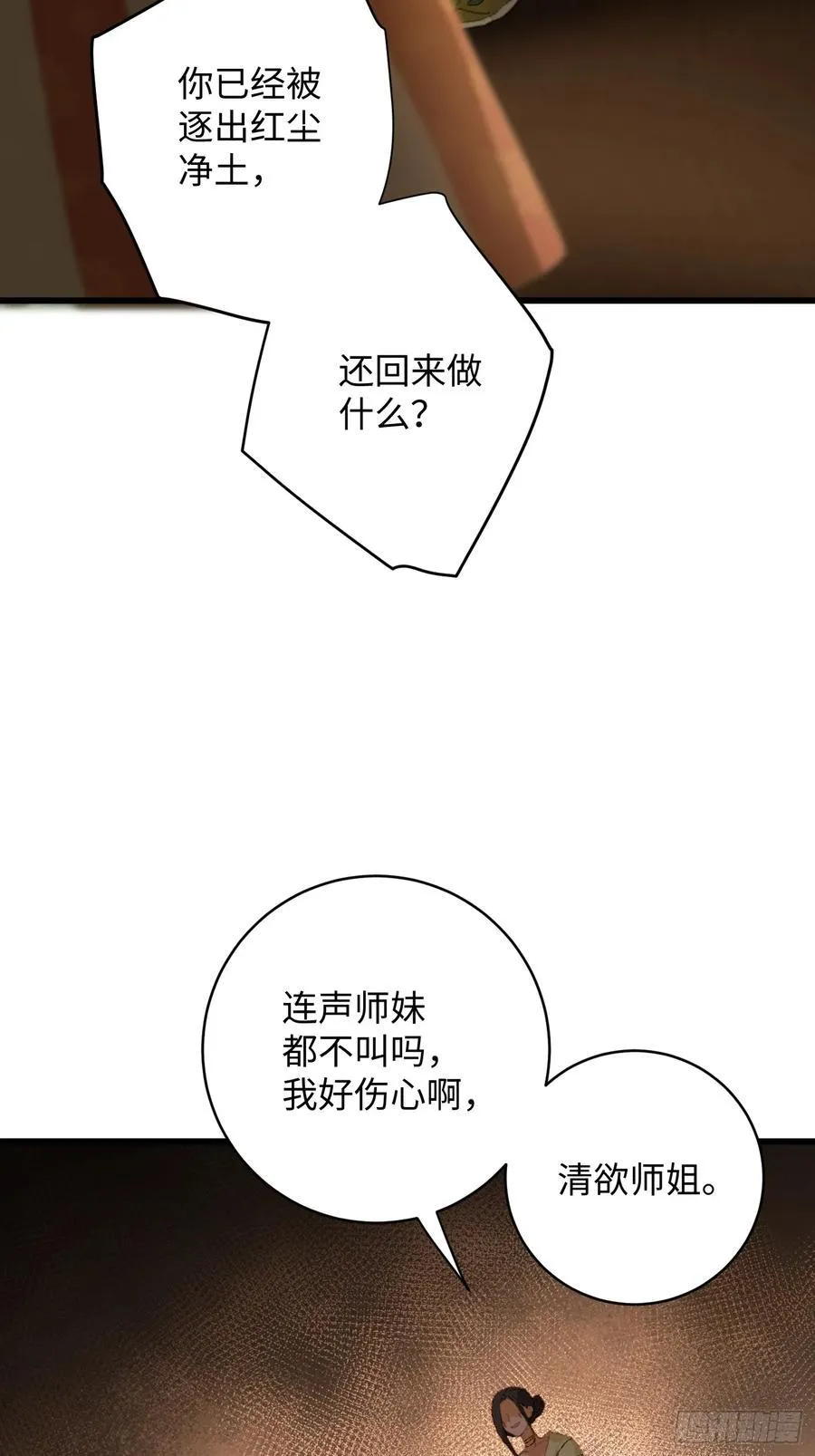 大乘期才有逆袭系统漫画,第13话5图