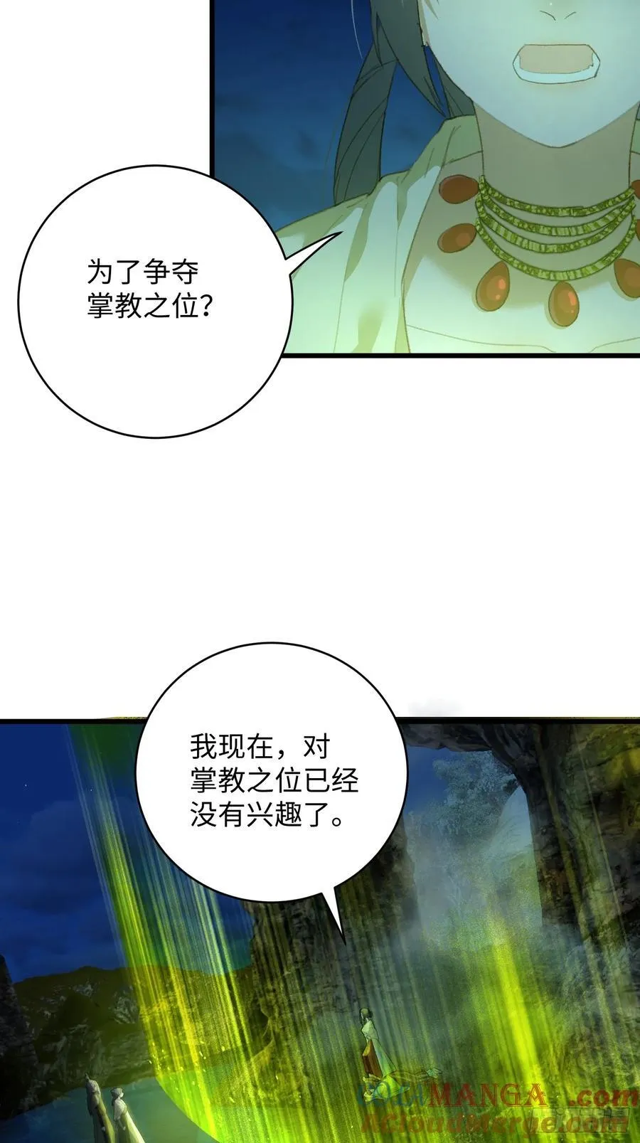 大乘期才有逆袭系统漫画,第14话4图