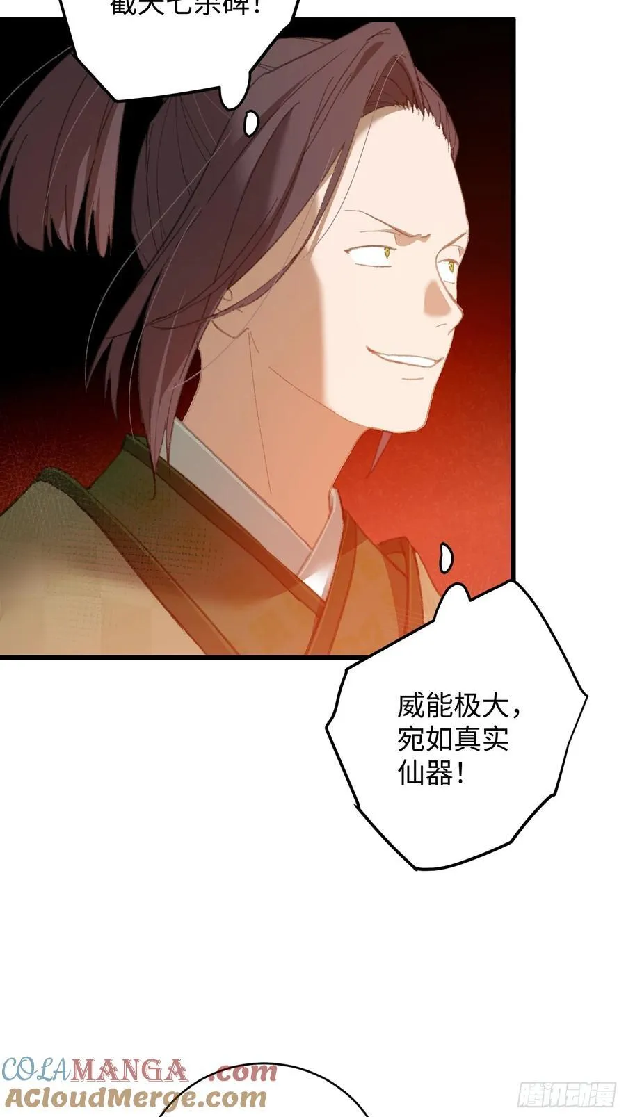 大乘期才有逆袭系统漫画,第21话4图