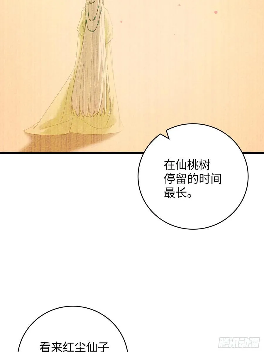 大乘期才有逆袭系统漫画,第26话5图