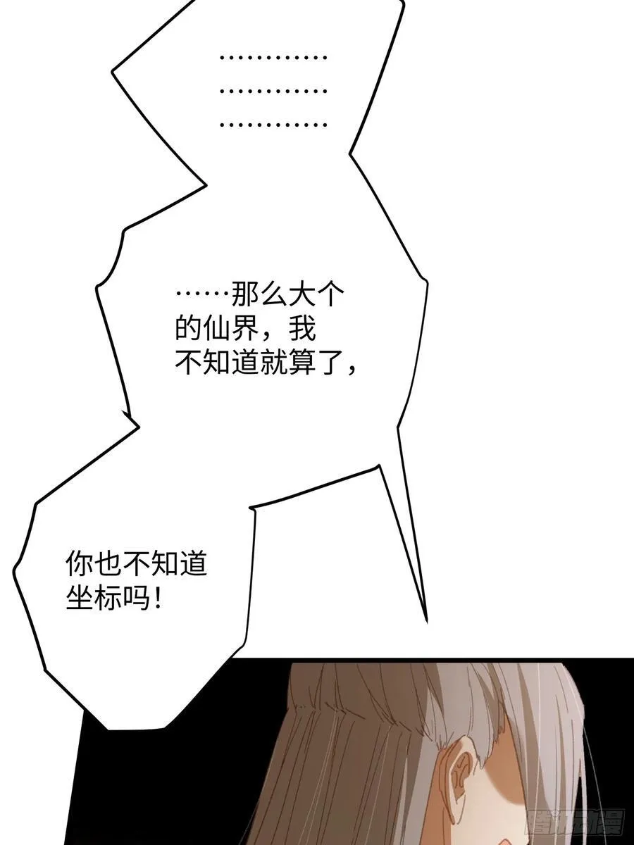 大乘期才有逆袭系统漫画,第24话2图