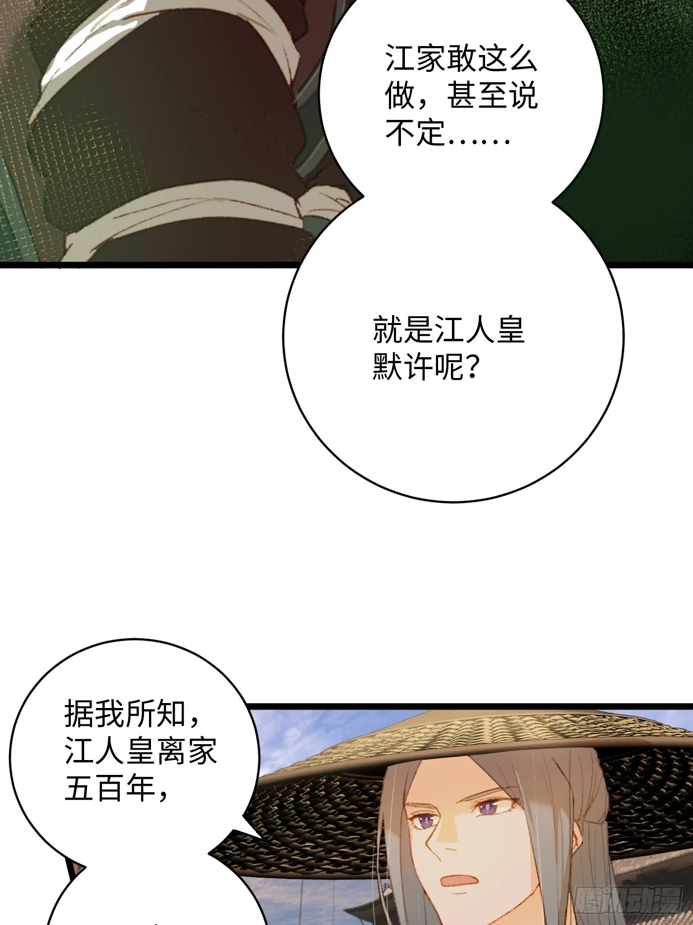 大乘期才有逆袭系统漫画,第3话5图