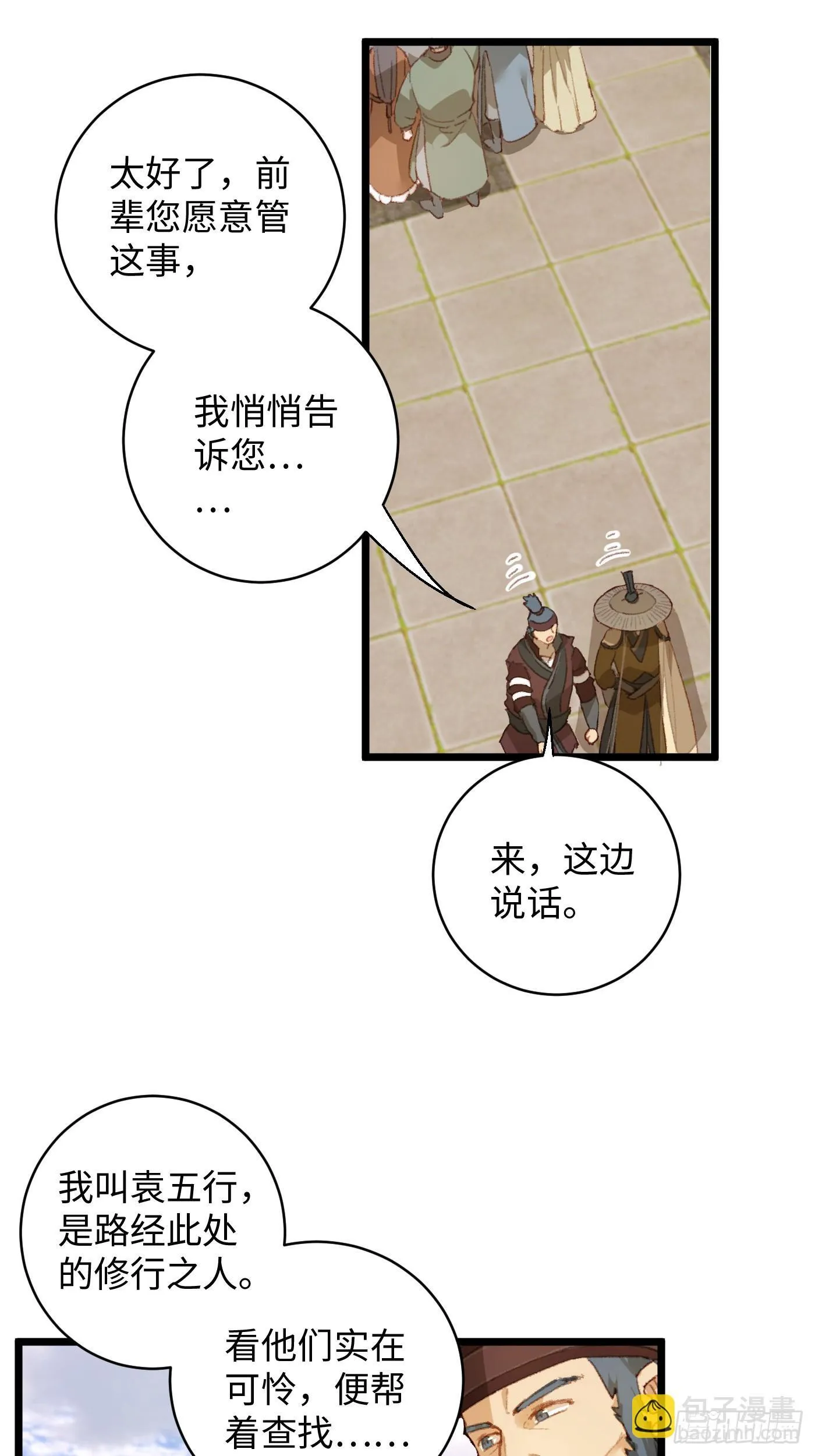 大乘期才有逆袭系统漫画,第3话2图