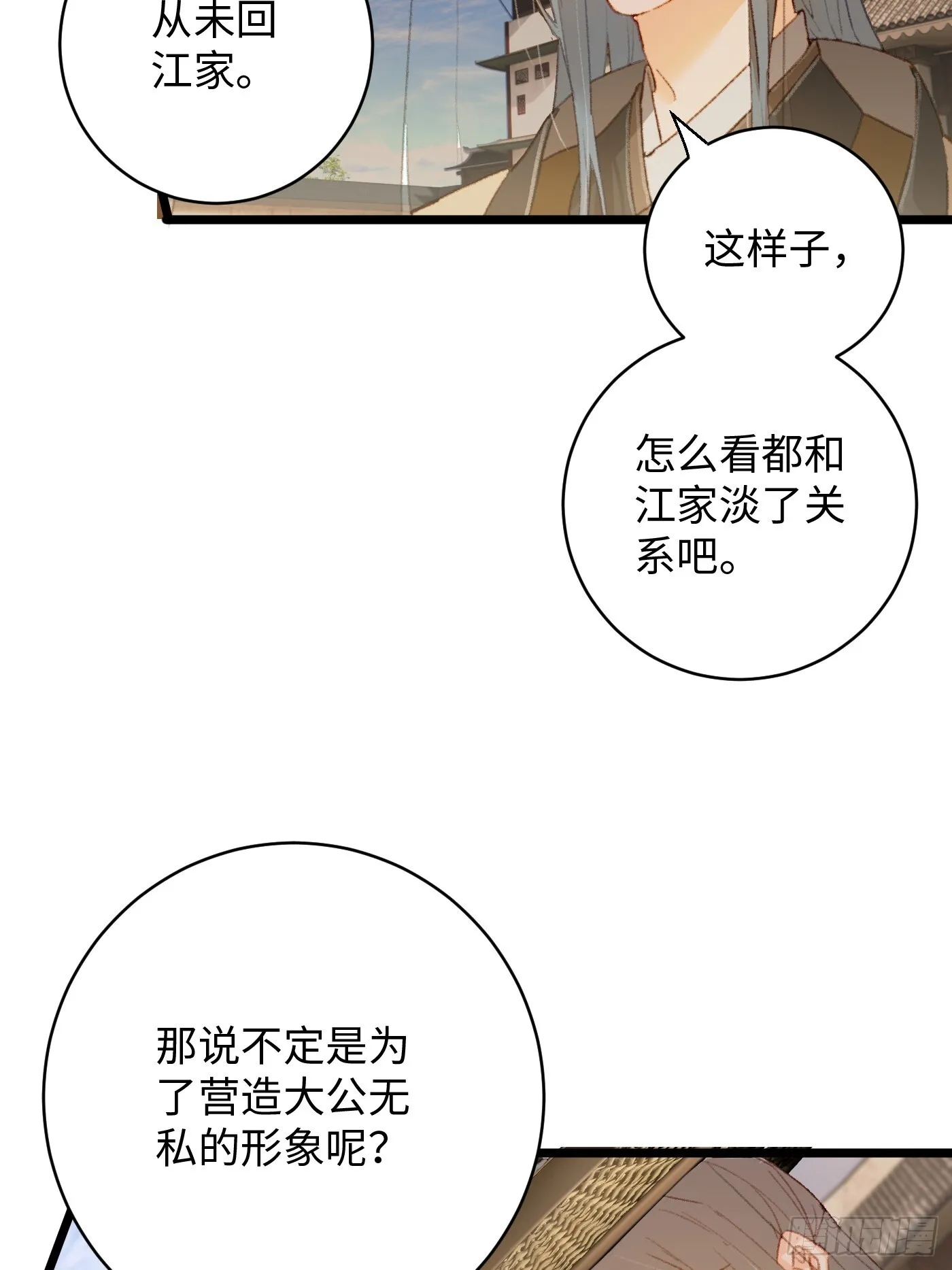 大乘期才有逆袭系统漫画,第3话1图