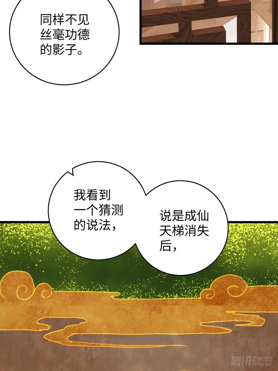 大乘期才有逆袭系统漫画,第16话4图