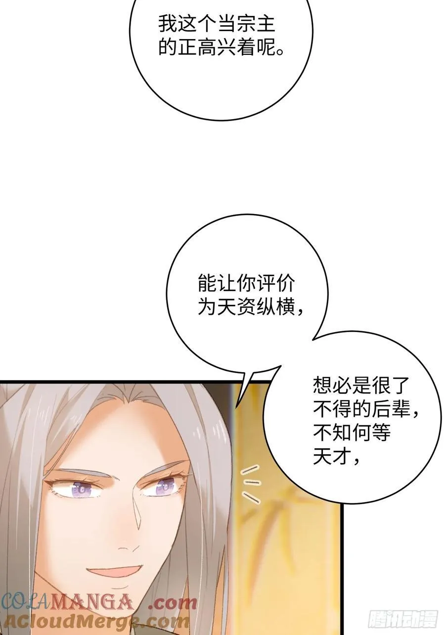 大乘期才有逆袭系统漫画,第15话2图