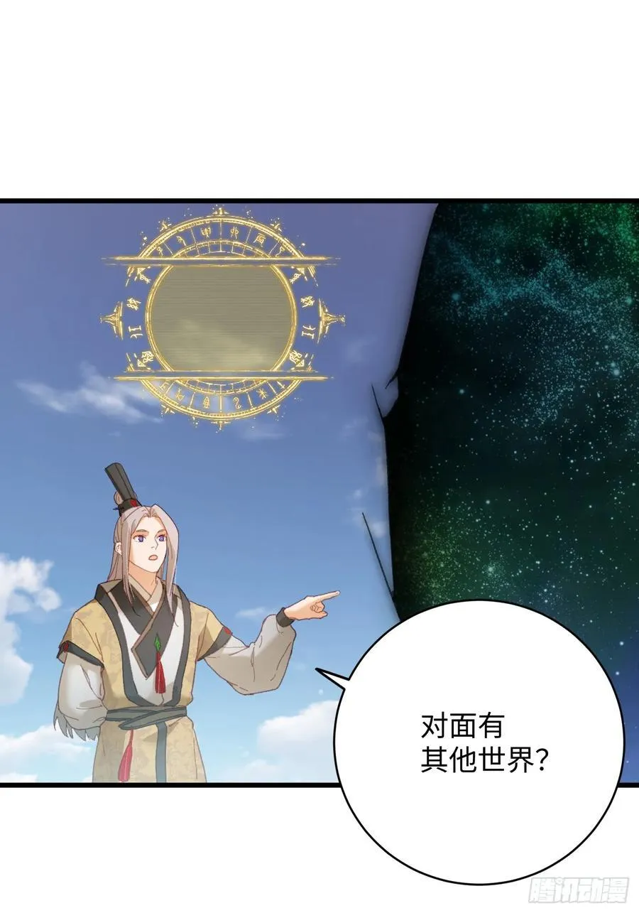 大乘期才有逆袭系统漫画,第24话2图