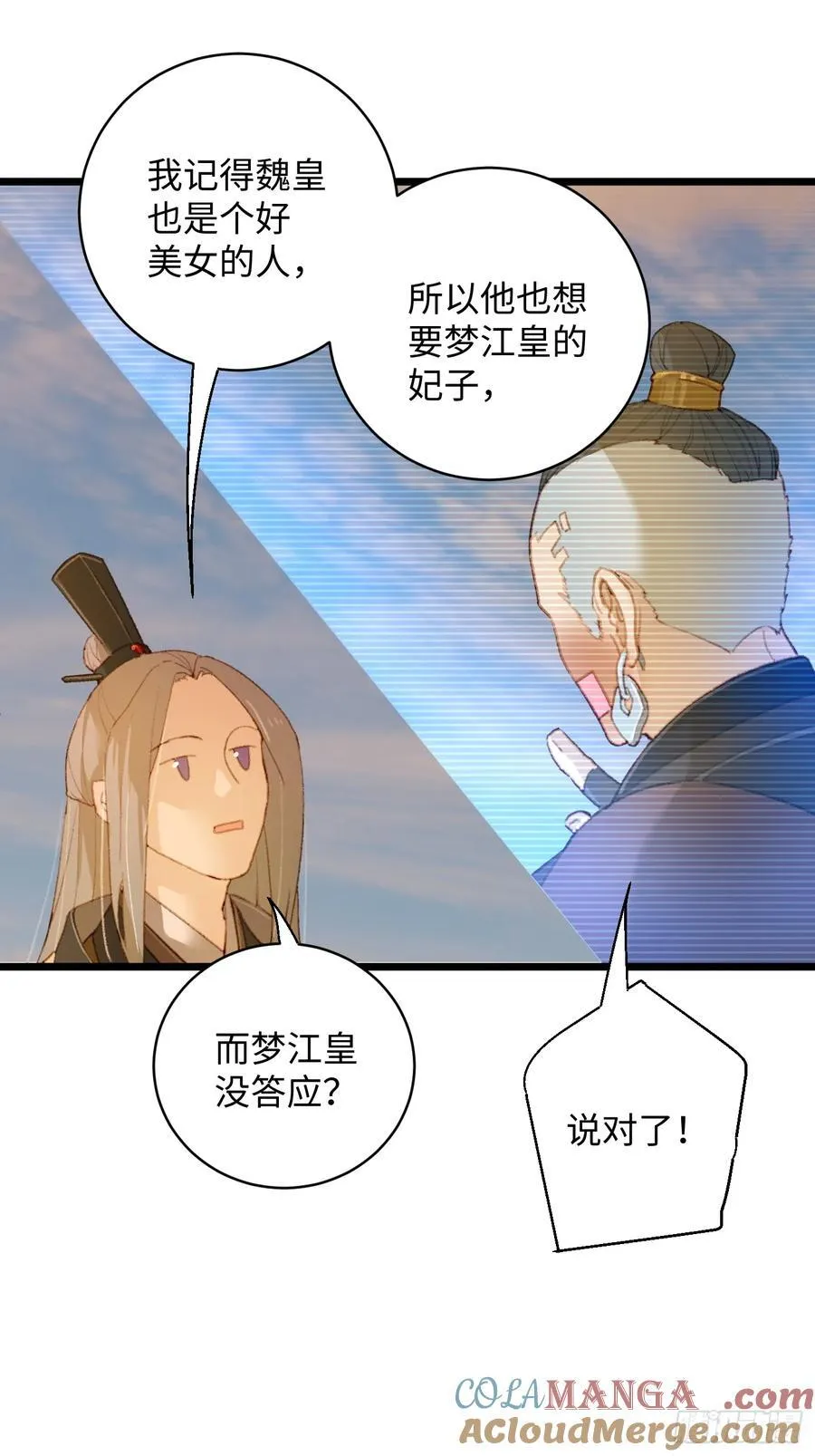 大乘期才有逆袭系统漫画,第6话5图